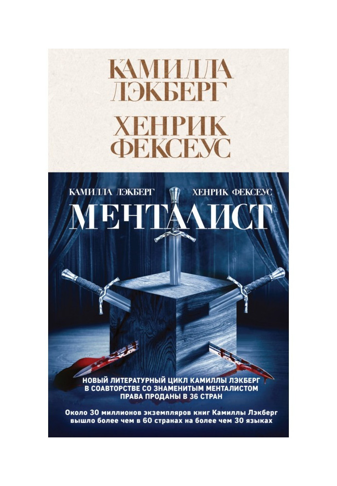Книга Менталіст