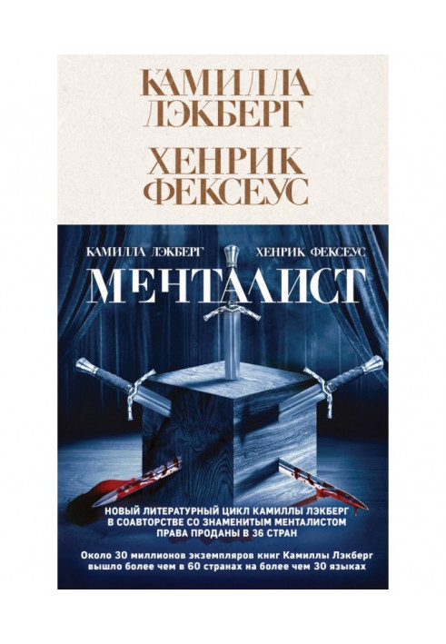 Книга Менталіст