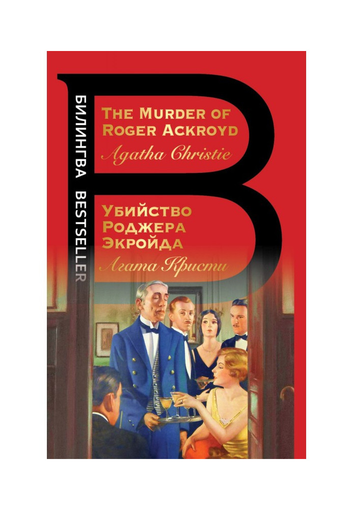 Book The Murder of Roger Ackroyd