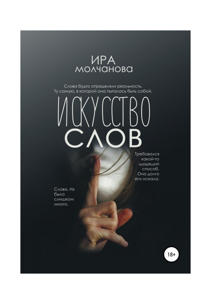 Книга Мистецтво слів