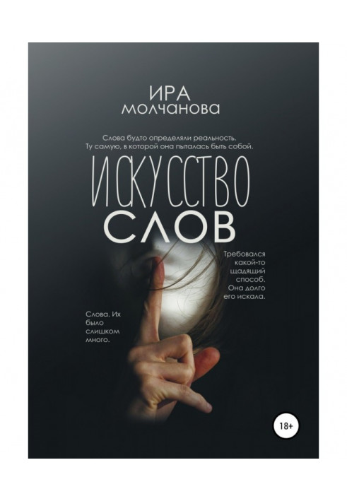 Книга Мистецтво слів