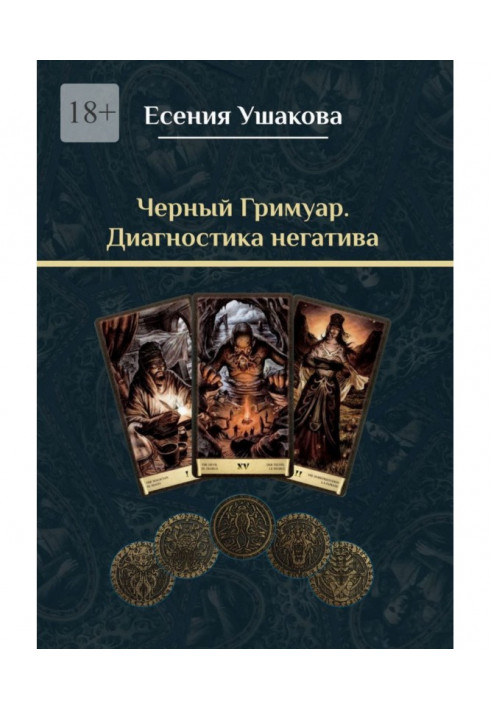 Book Black grimoire. Diagnostics of the negative