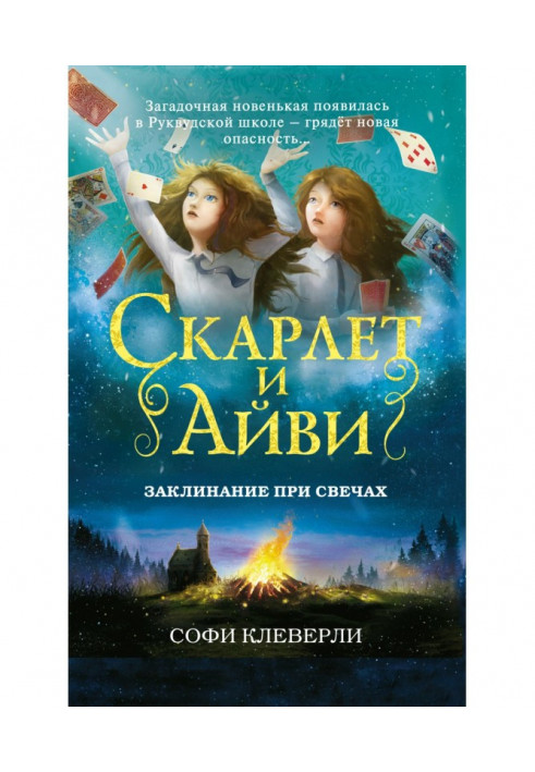 Книга Заклинание при свечах