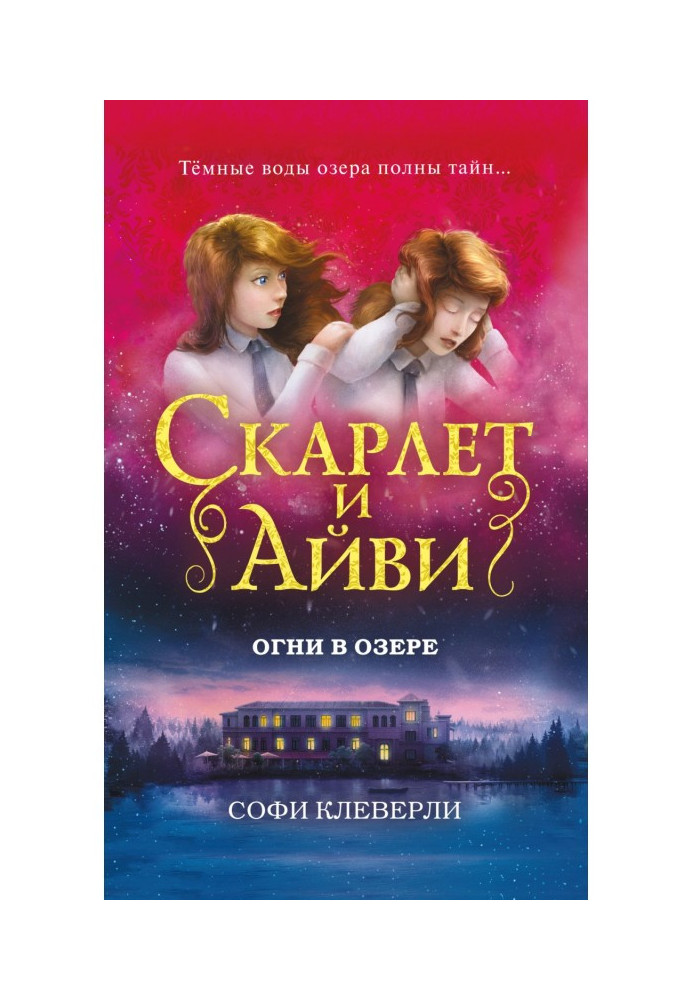 Книга Огни в озере