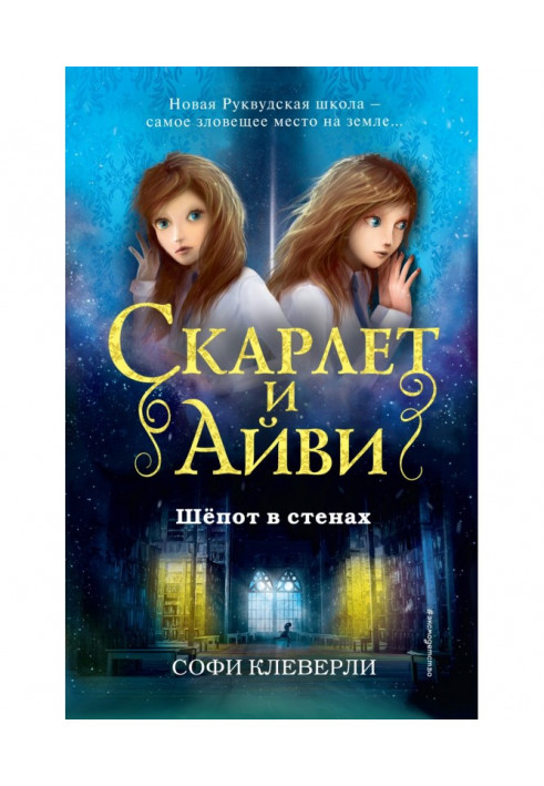 Книга Шепіт у стінах