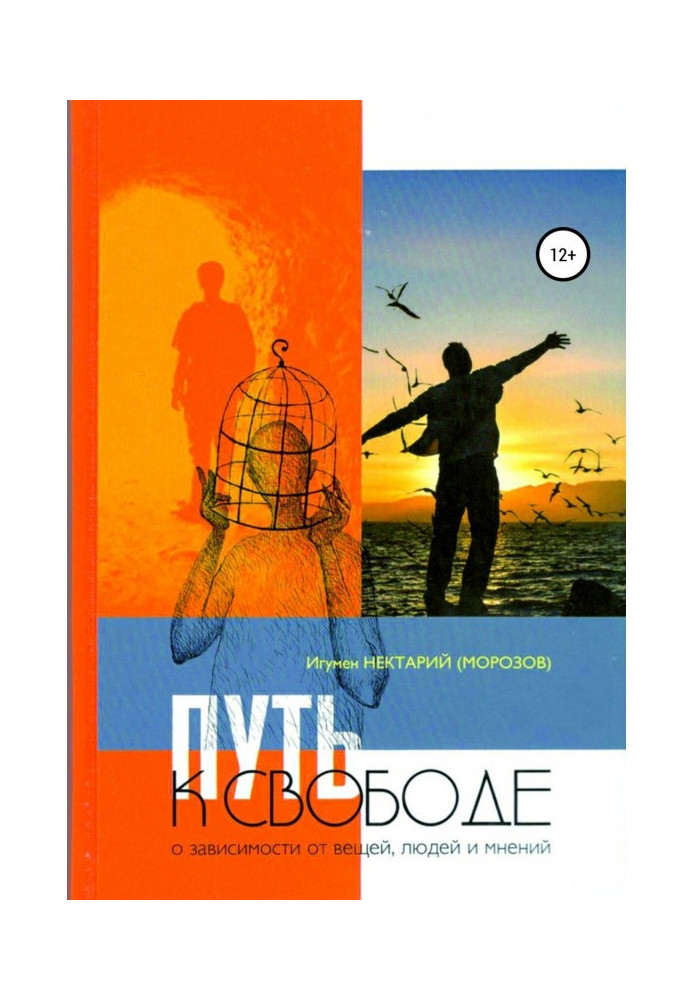 Book Path to freedom. About dependence on things, people and opinions