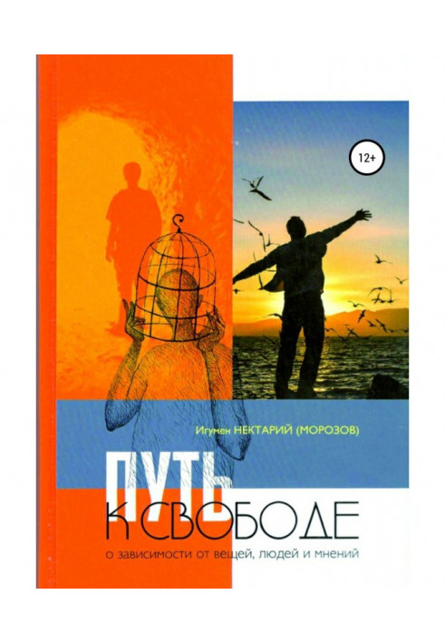 Book Path to freedom. About dependence on things, people and opinions