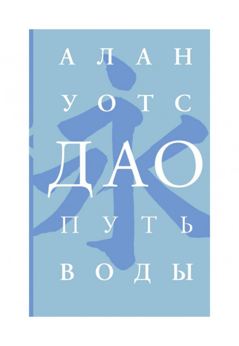 Book Tao. water path