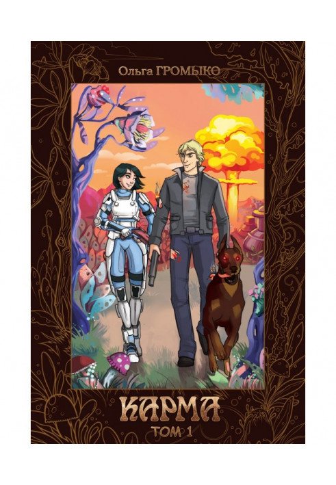 Book Karma. Volume 1