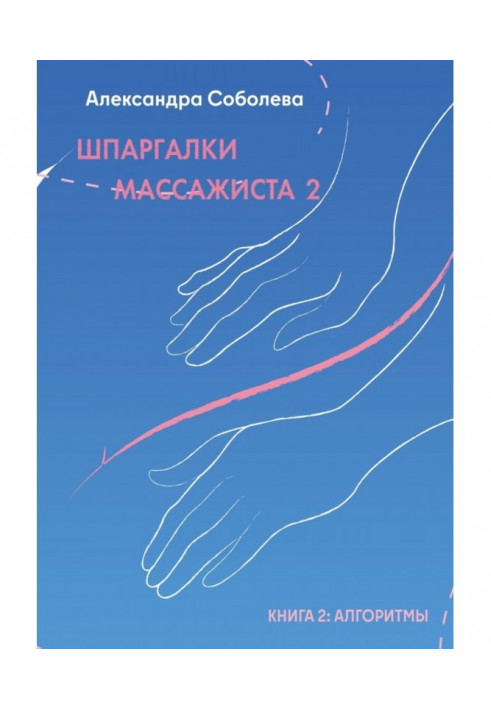 Book Masseur cheat sheets - 2