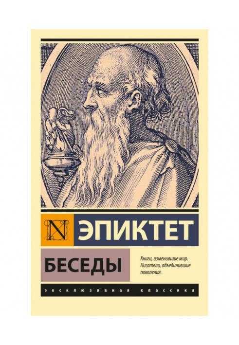 Книга Беседы