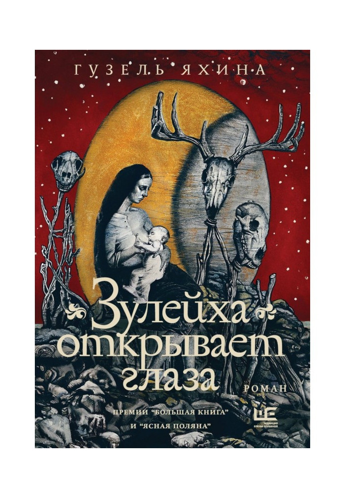 Книга Зулейха открывает глаза