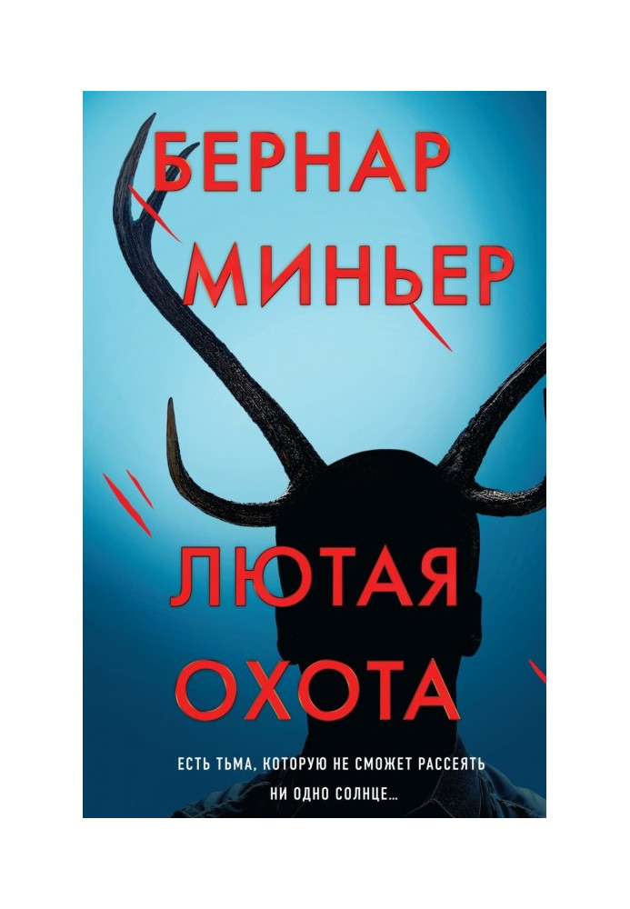 Книга Дике полювання
