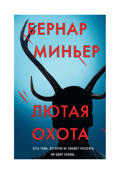 Книга Дике полювання