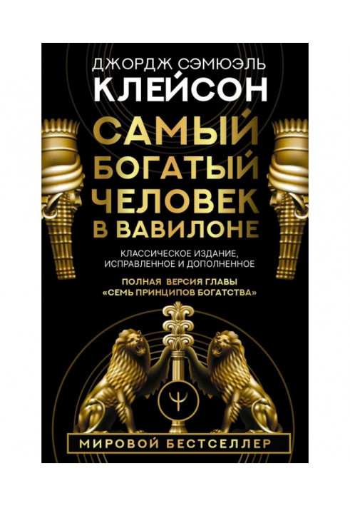 Book The richest man in Babylon. Classic edition, revised and expanded