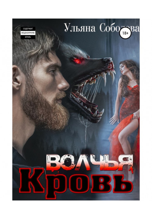 Book Wolf blood