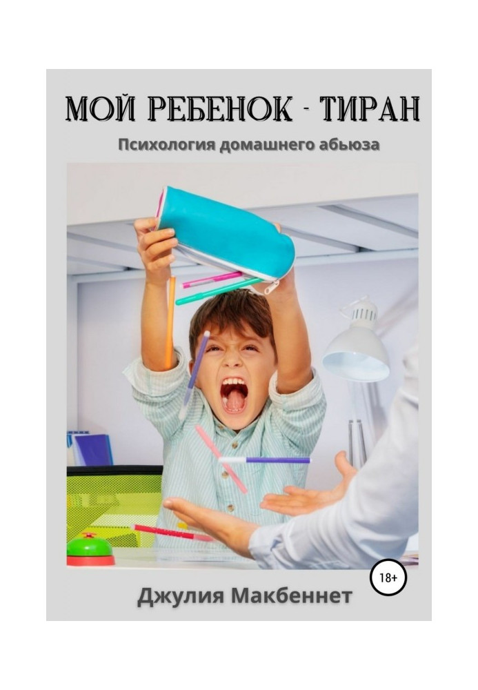 Book My child is a tyrant