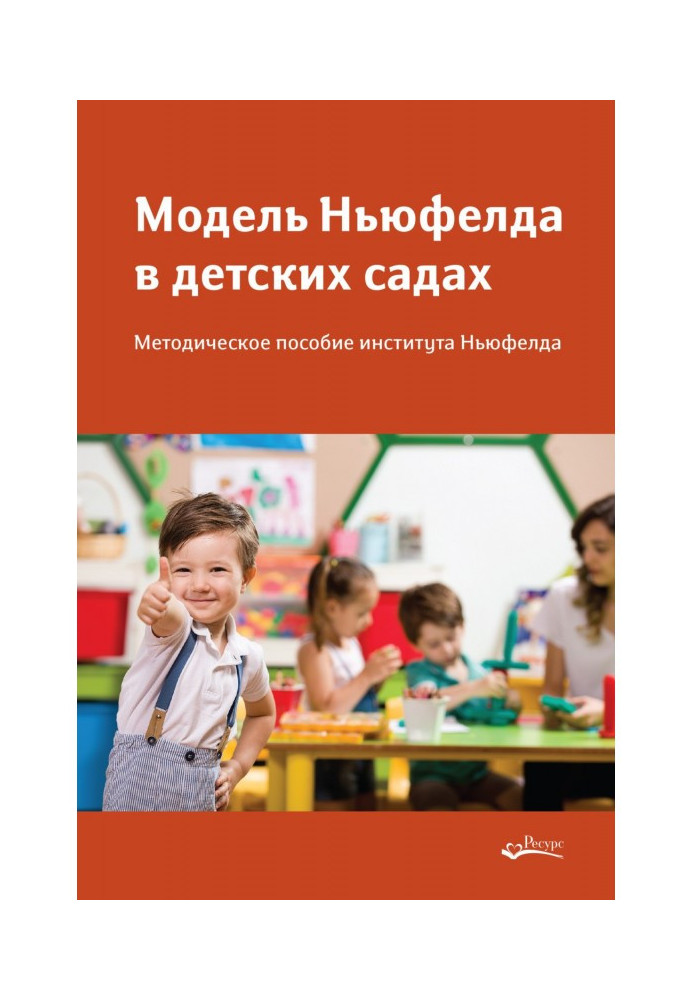 Book Neufeld model in kindergartens