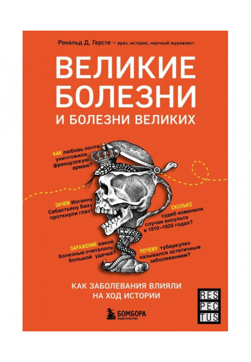 Book Great diseases and diseases of the great. How diseases have shaped the course of history