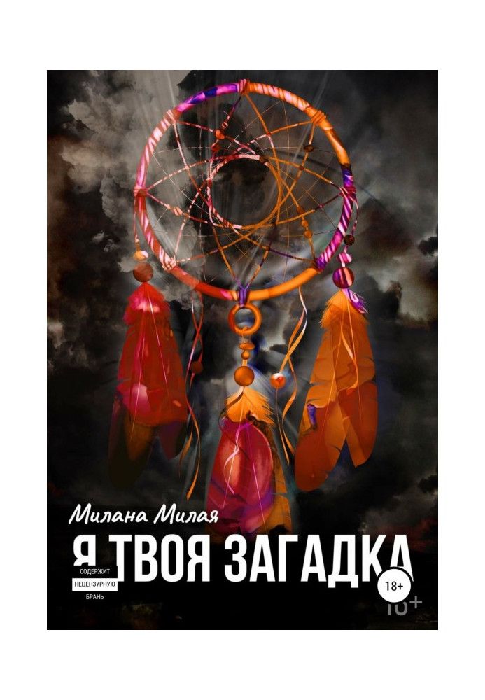 Book I am your Riddle