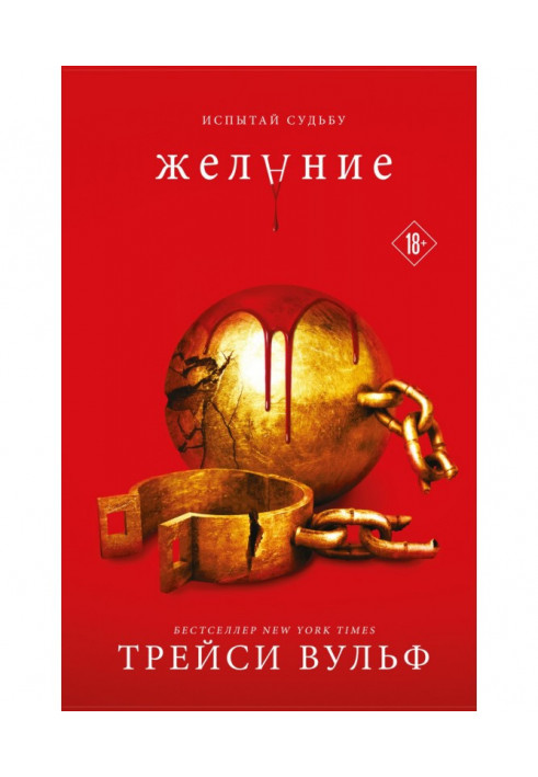 Книга Желание