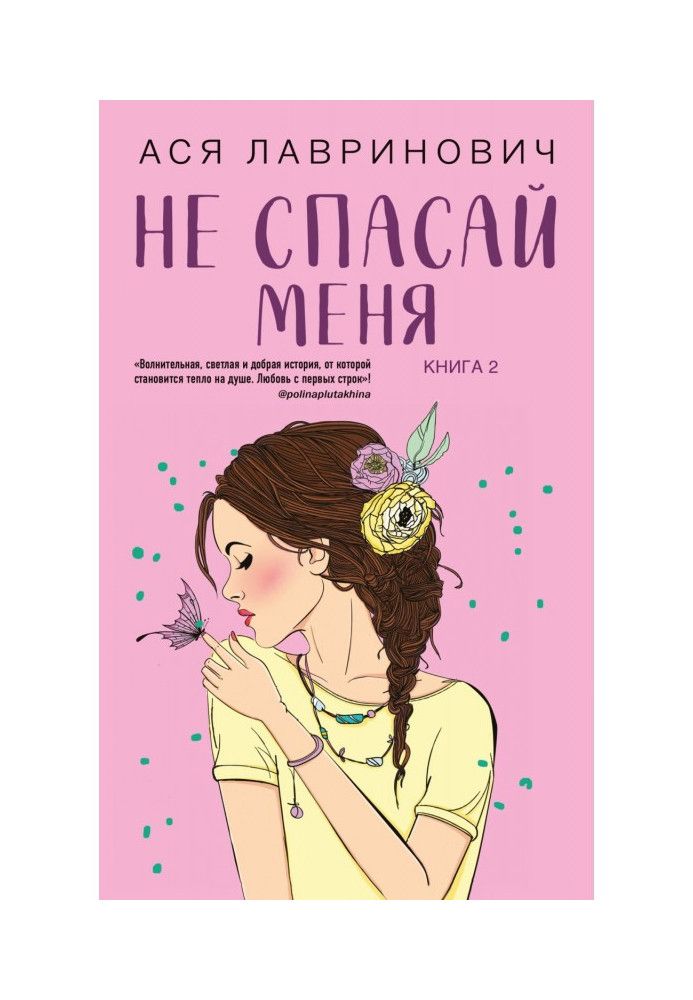 Book Don't save me