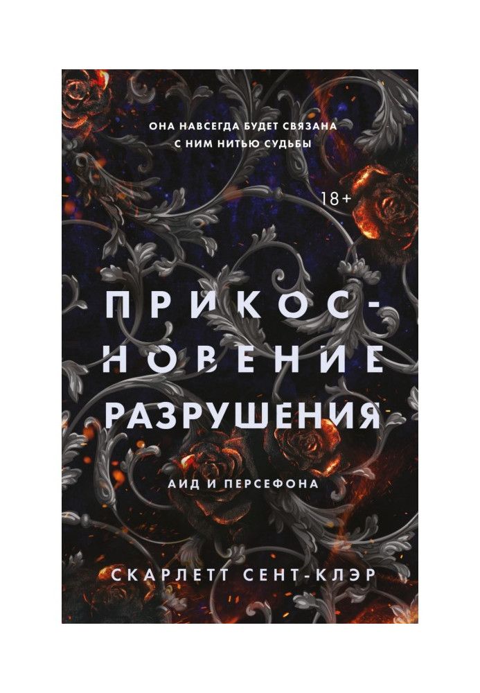 Book Touch of Destruction