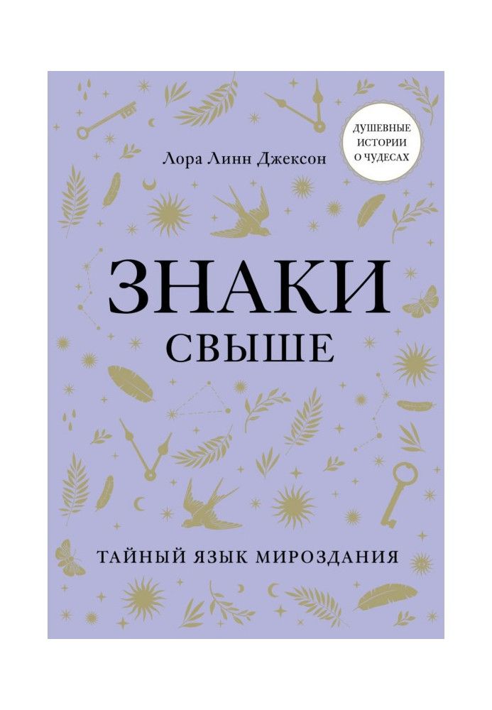 Book Signs from above. The secret language of the universe