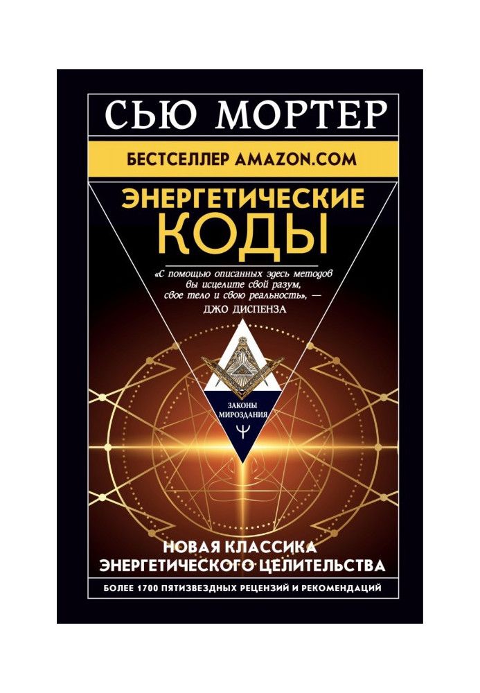 Книга Енергетичні Коди