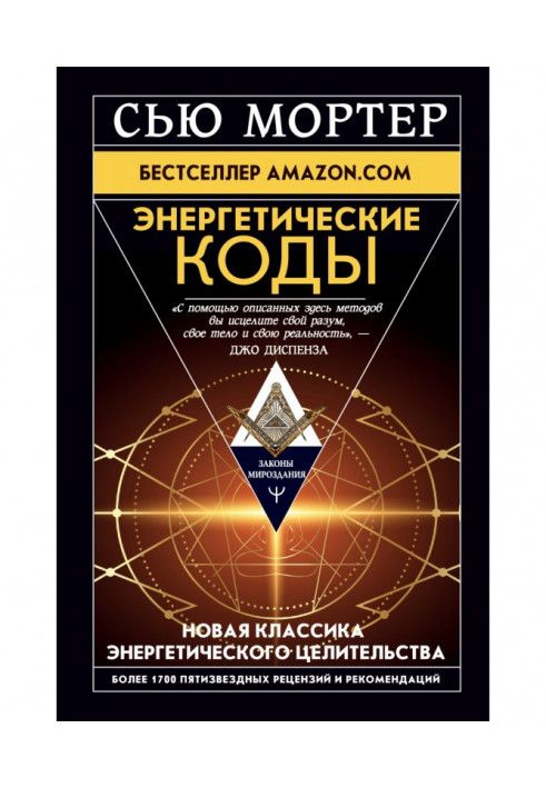Книга Енергетичні Коди