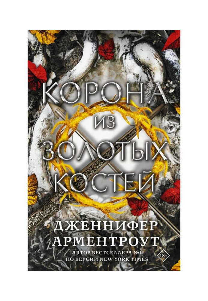 Book Crown of golden bones