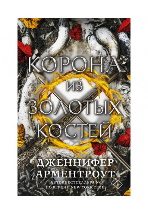 Book Crown of golden bones