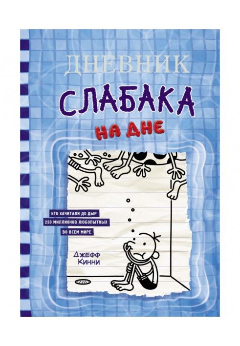 Book Diary of a wimp. At the bottom