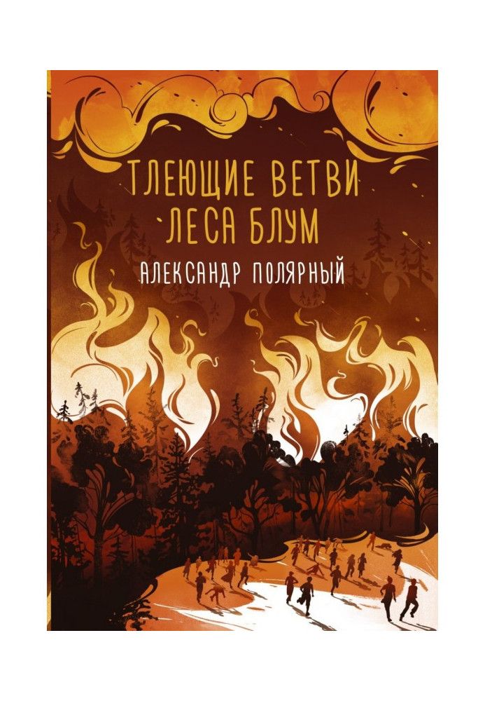 Book Smoldering branches of Bloom Forest