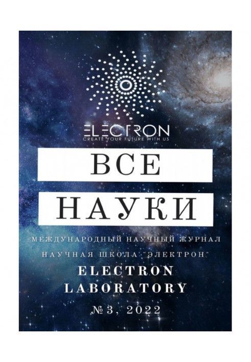 Книга Усі науки. №3, 2022. Міжнародний науковий журнал