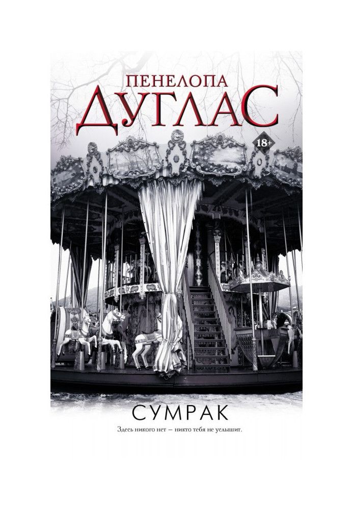 Книга Сутінки