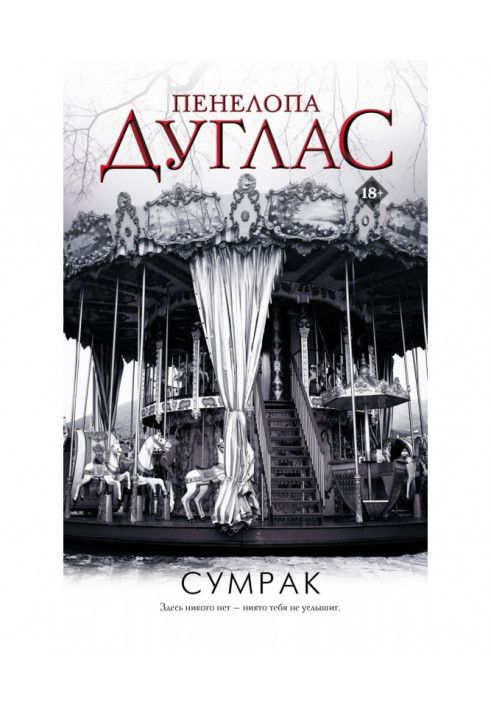 Книга Сумрак