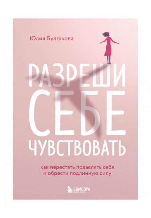 Book Allow yourself to feel. How to Stop Repressing Yourself and Find True Power