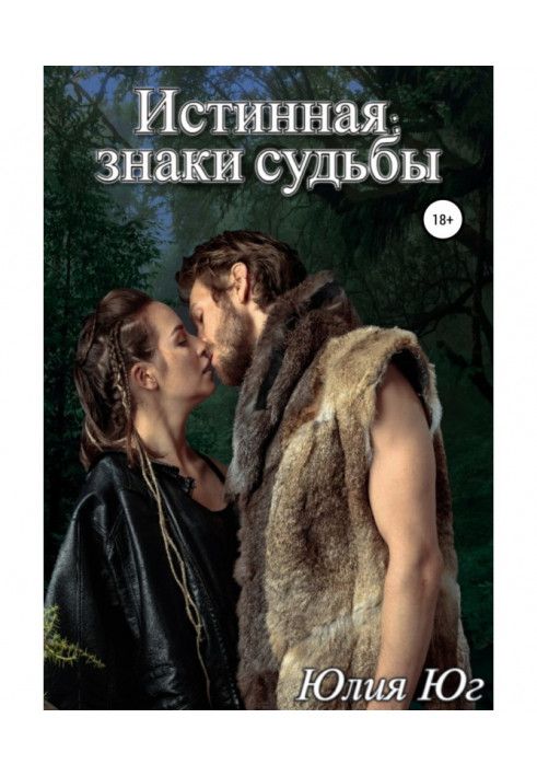 Book True: signs of fate