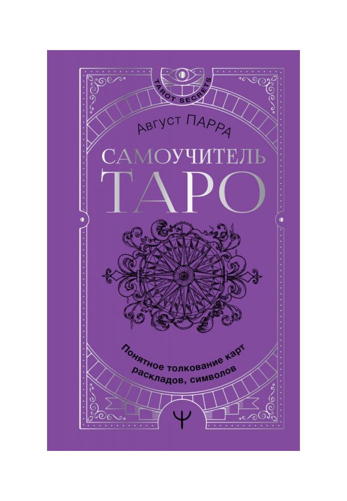 Book Tarot tutorial. Clear interpretation of cards, layouts, symbols