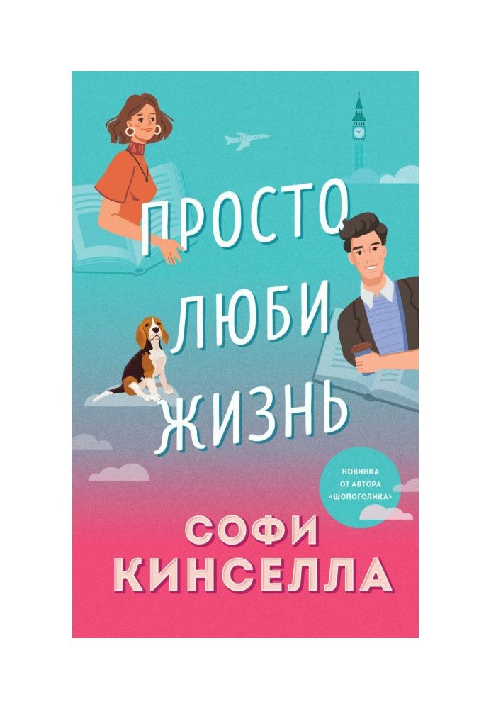 Book Just love life