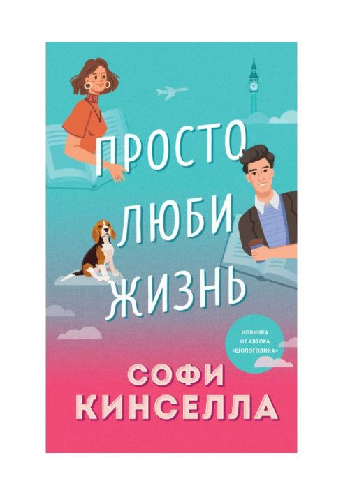 Book Just love life
