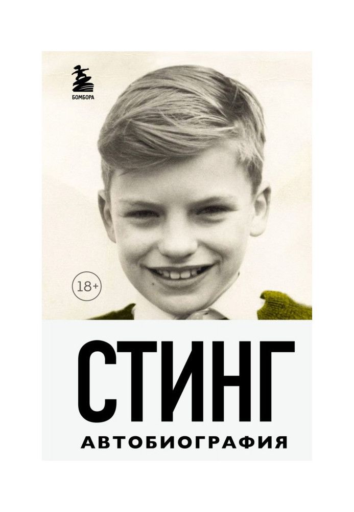 Book Sting. Broken music. Autobiography