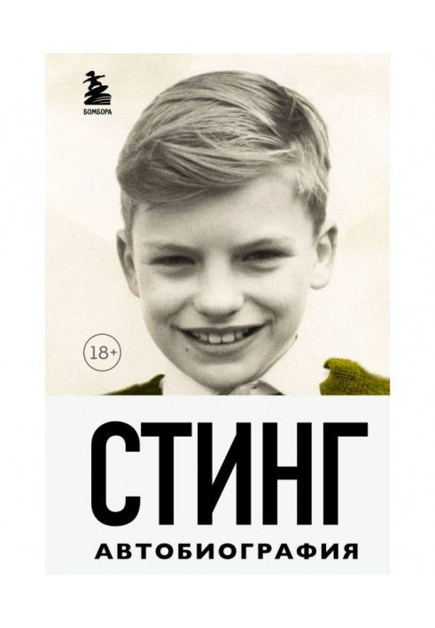 Book Sting. Broken music. Autobiography