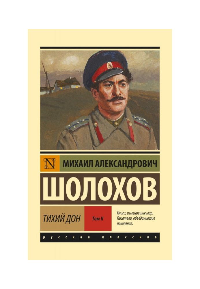 Книга Тихий Дон. Том 2
