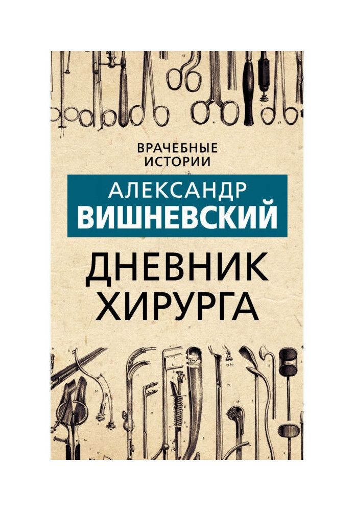 Book Surgeon's Diary