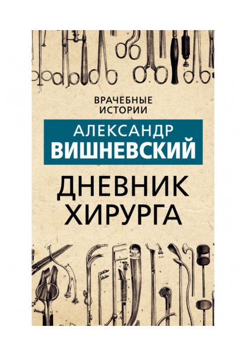 Book Surgeon's Diary