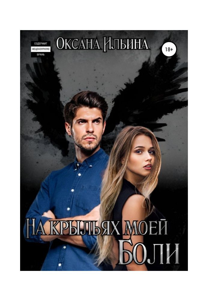 Book On the wings of my pain