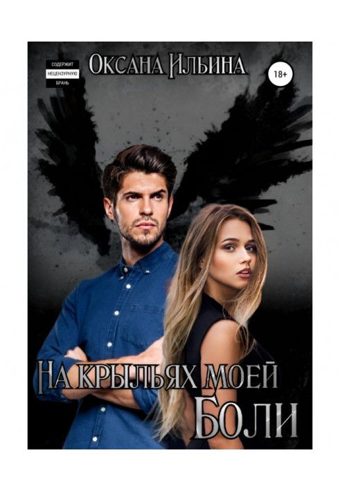 Book On the wings of my pain