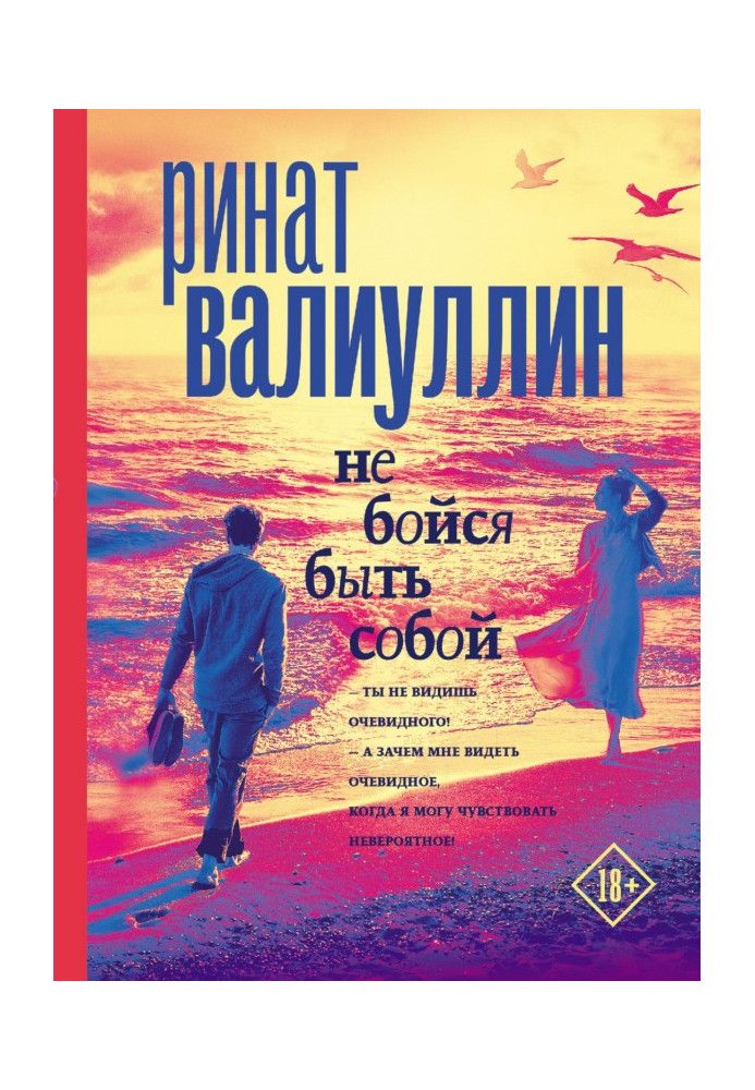 Книга Не бойся быть собой